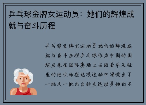 乒乓球金牌女运动员:她们的辉煌成就与奋斗历程